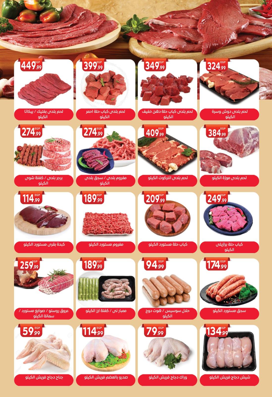 el-mahallawy-sons offers from 18jul to 1jun 2025 عروض اولاد المحلاوى من 18 يوليو حتى 1 يونيو 2025 صفحة رقم 2